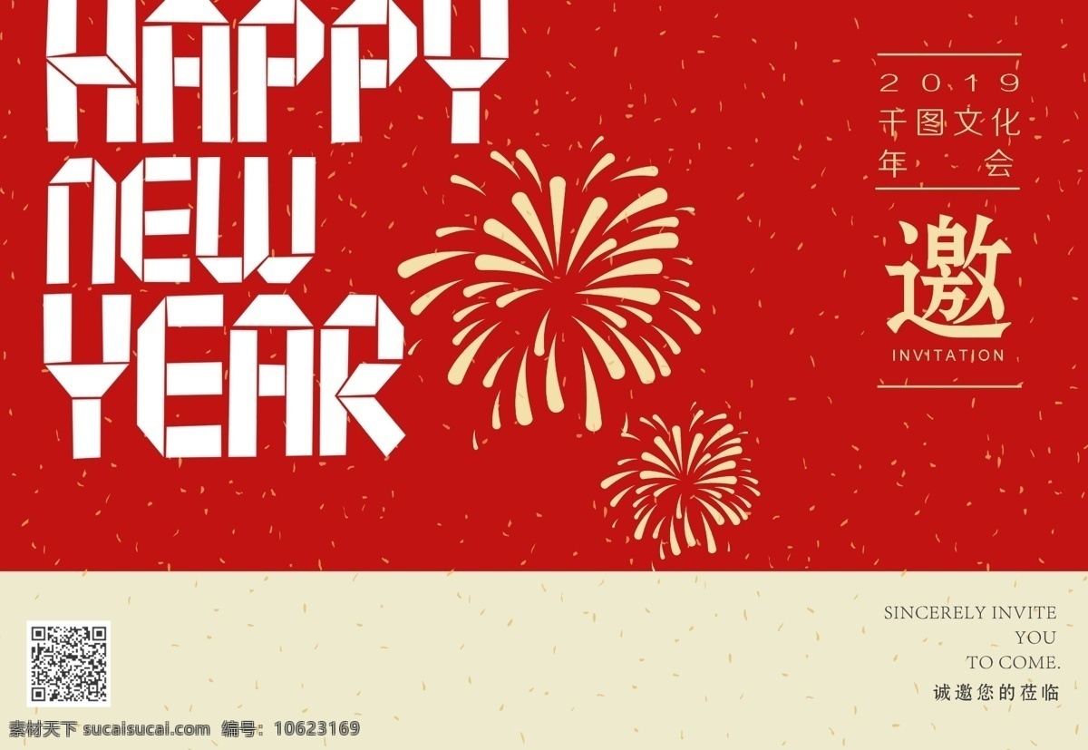 简约 2019 新年 年会 邀请函 模板 新年邀请函 邀请函素材 年会邀请函 邀请卡 新年年会 年会邀请 简约邀请函