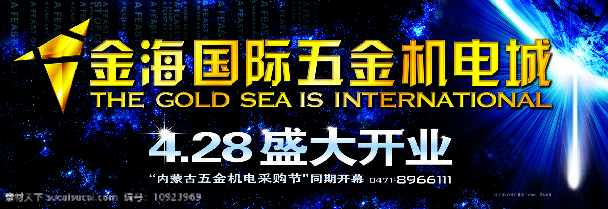 金海 国际 五金 机电 城 机电城 现代科技