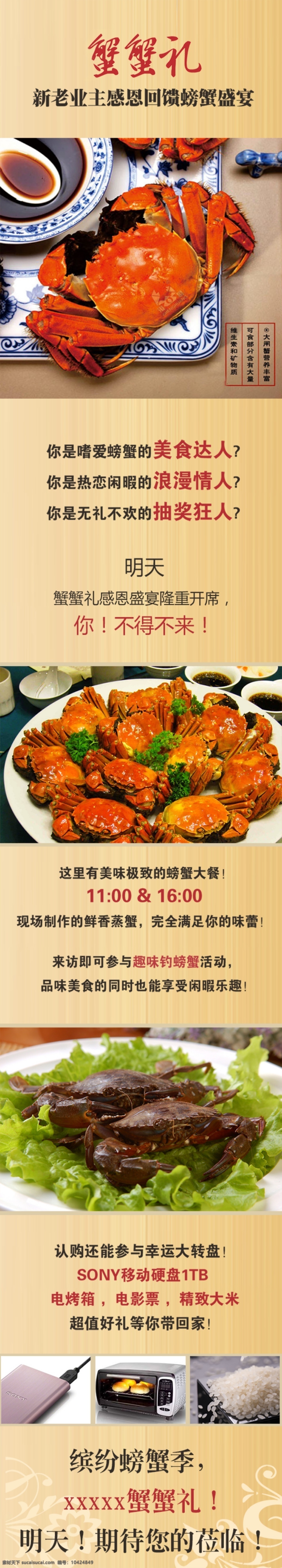 微信宣传图 美食 螃蟹 活动 抽奖 黄色