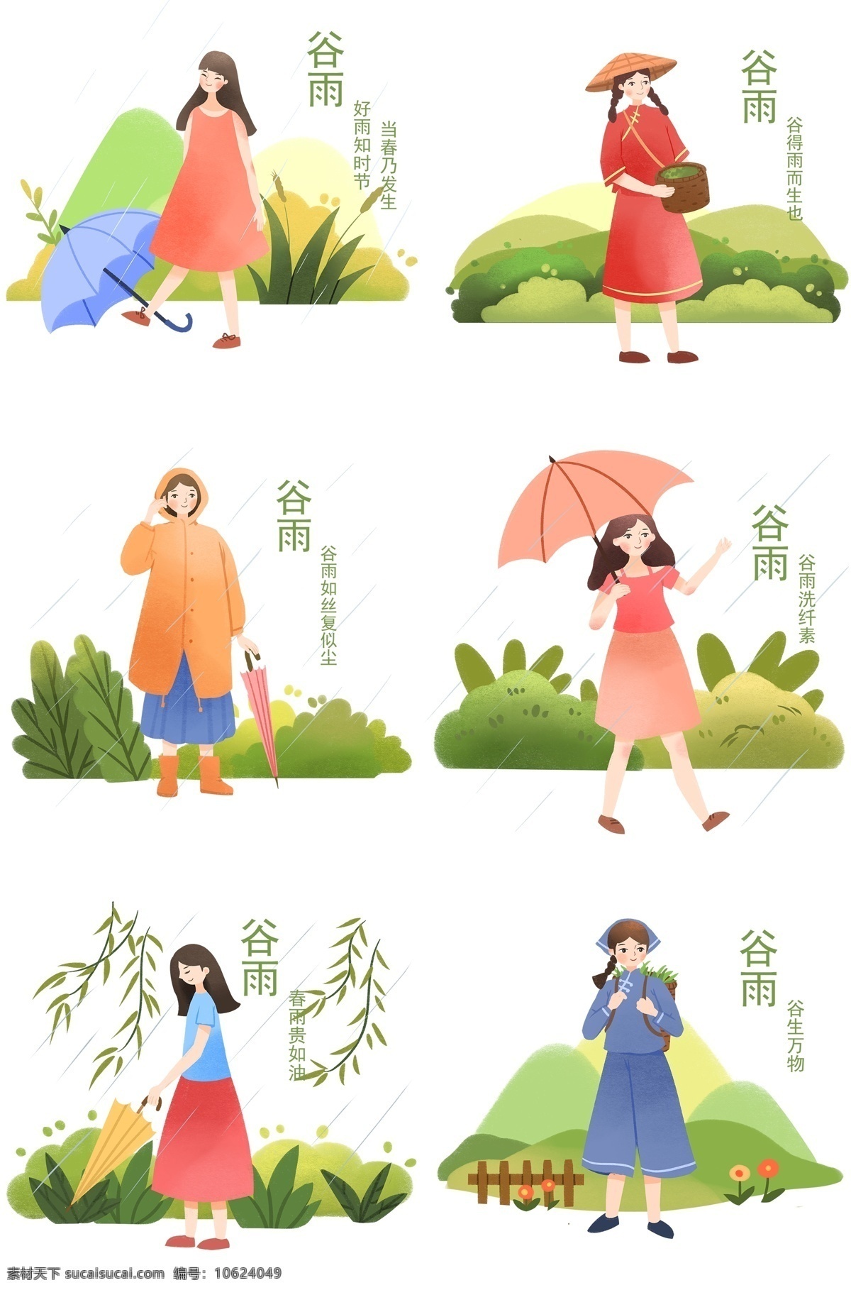谷雨 人物 插画 合集 打伞的小女孩 粉色的雨伞 卡通人物 植物装饰 下雨天气