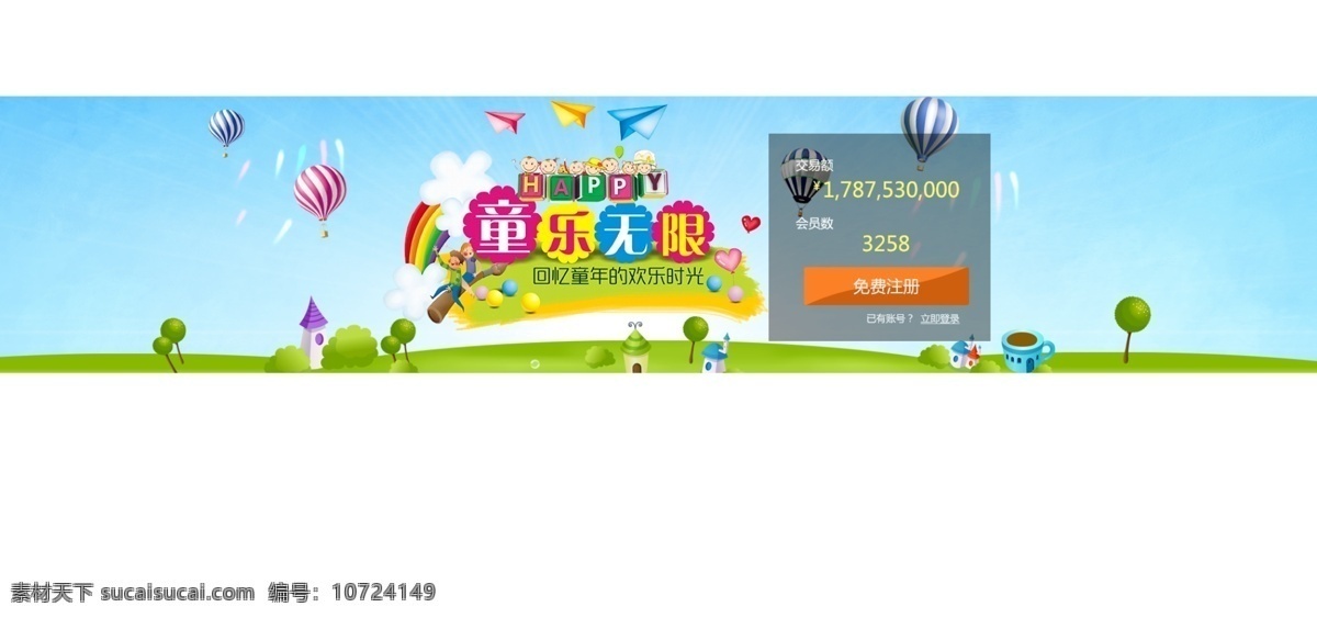 六一免费下载 banner 儿童节 蓝色 六一 轮播图 热气球 童乐无限 原创设计 原创淘宝设计