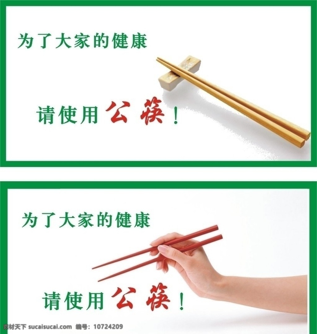 请使用公筷 公筷 筷子 一次性筷子 卫生筷子 手拿筷子 公共标识标志 标识标志图标 矢量