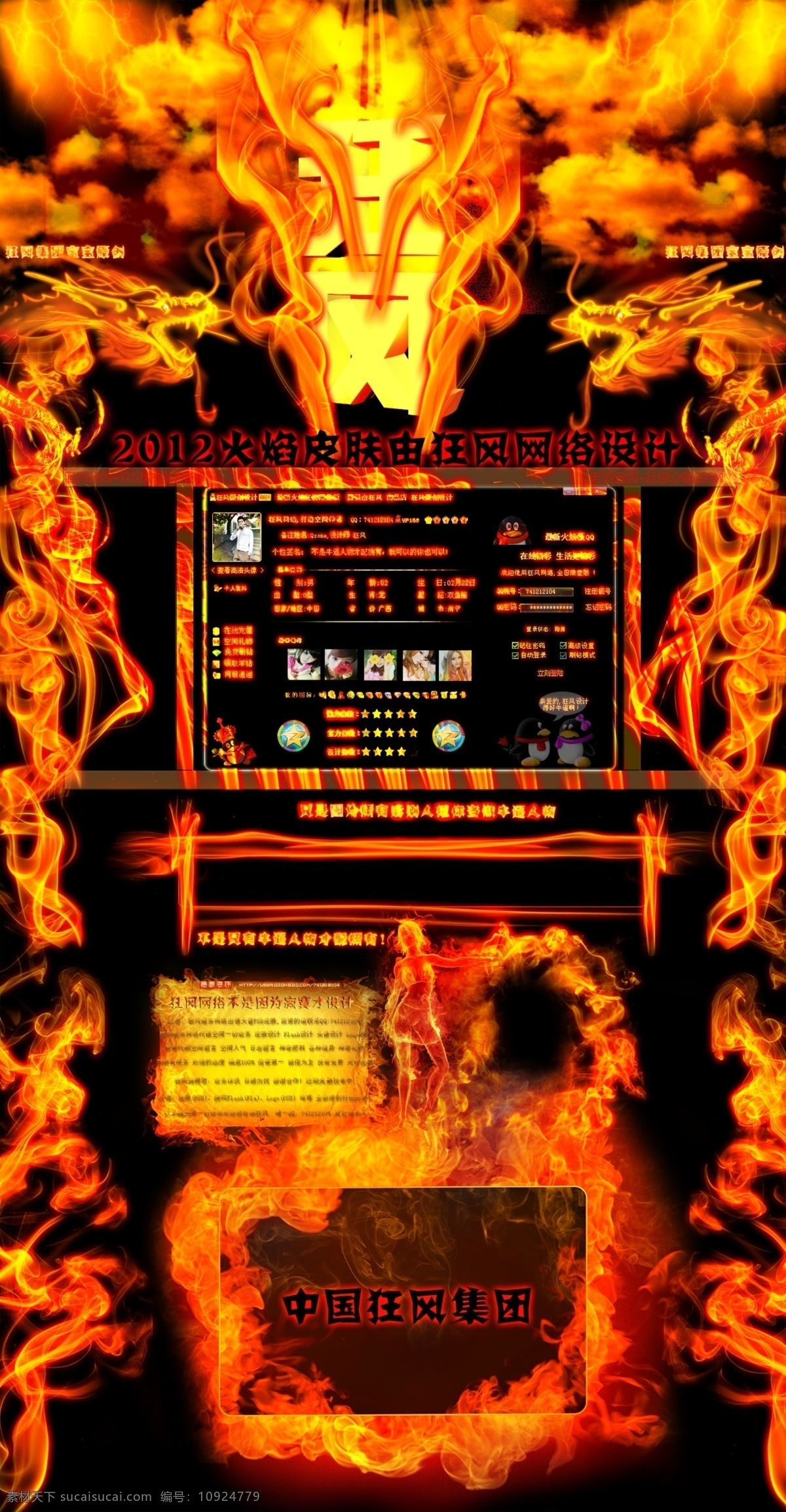 qq 空间 3d 火焰 龙 中国 网页素材 网页模板