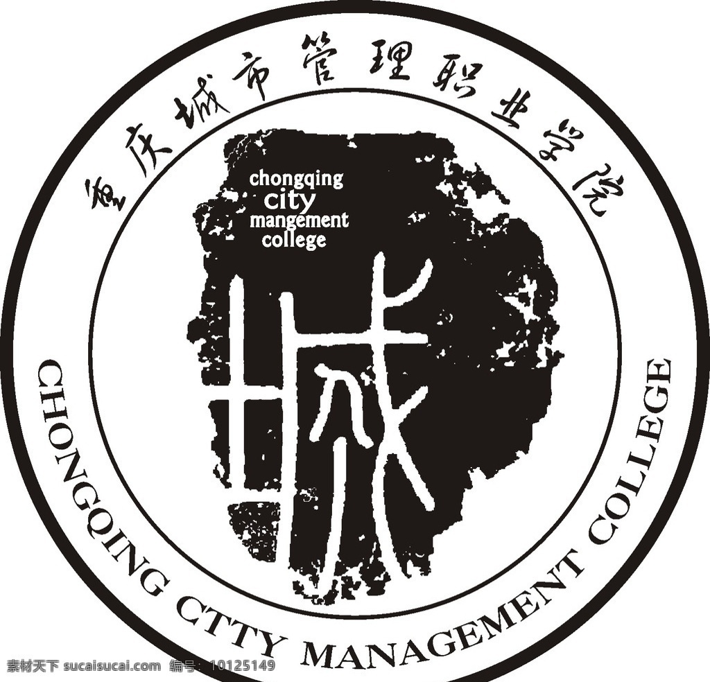 重庆 城市 管理 职业 学院 城市学院 城市管理 校标 logo 标志图标 其他图标