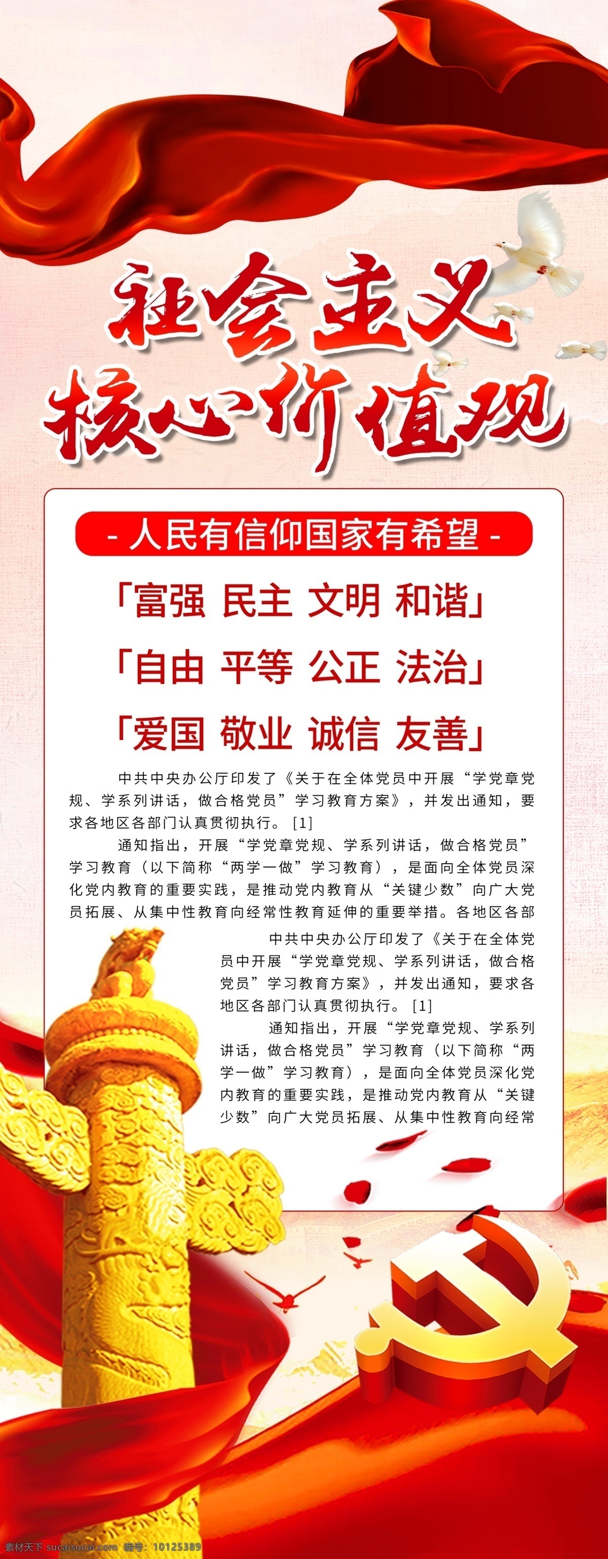 简约 党建 风 社会主义 核心 价值观 x 展架 易拉宝 x展架 政府 党建风