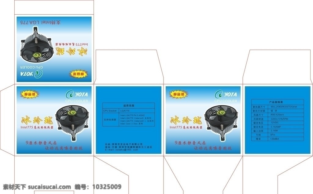 散热器 风扇 包装 彩盒 冰 坑盒 扣底盒 包装设计 矢量