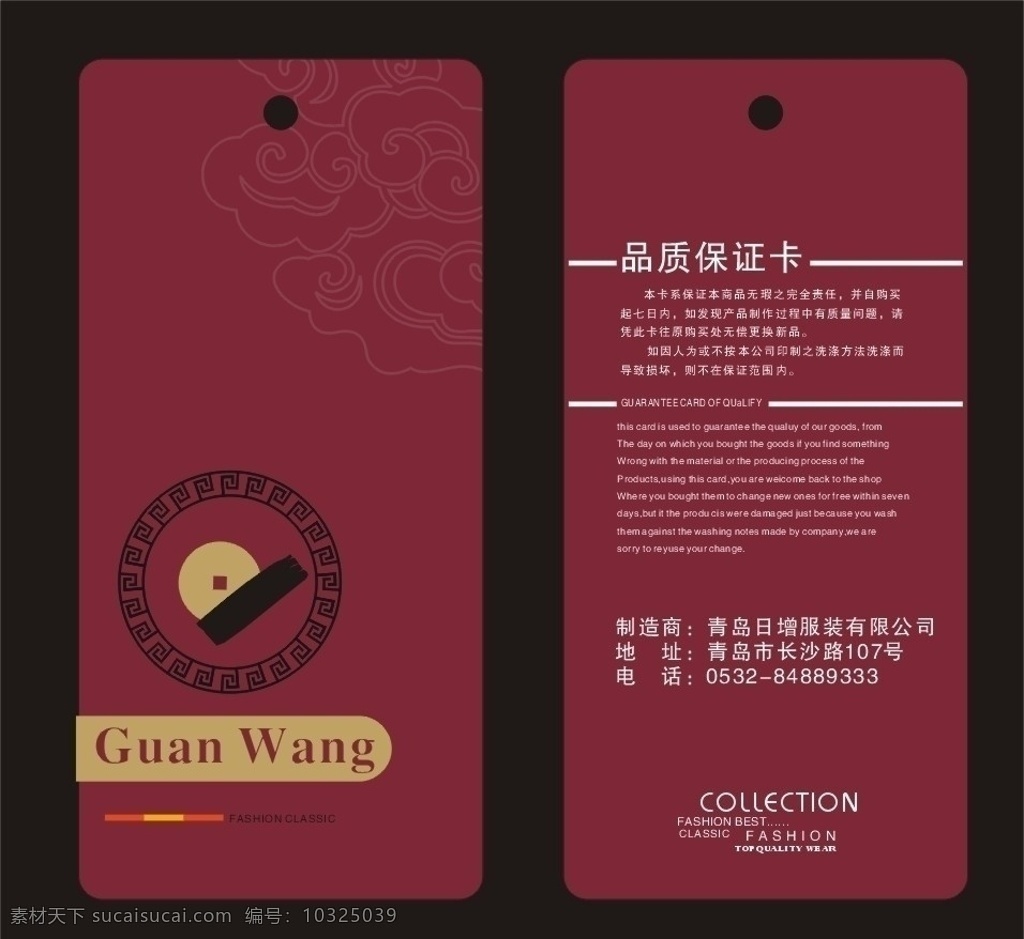 吊牌设计 guangwang 源文件 矢量 花纹 服装吊牌 包装设计