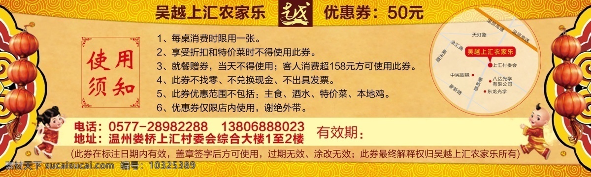 logo 分层 大气背景 大气优惠券 代金 代金券 灯笼 底纹 优惠券 优惠 抵用 抵用券 金童玉女 金童 玉女 使用说明 使用须知 地址 黄色 祥云 黄色背景 卷轴 中国风 中国样式 中式 祥云底纹 农家乐 农家乐优惠券 酒店优惠券 各种优惠券 源文件 矢量图 其他矢量图