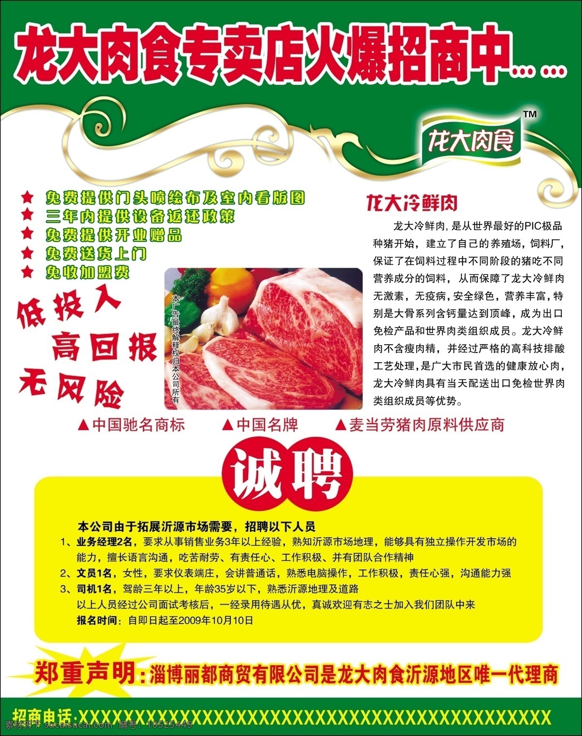 龙大肉食广告 招商广告 肉 龙大肉食标志 版式 国内广告设计 广告设计模板 源文件