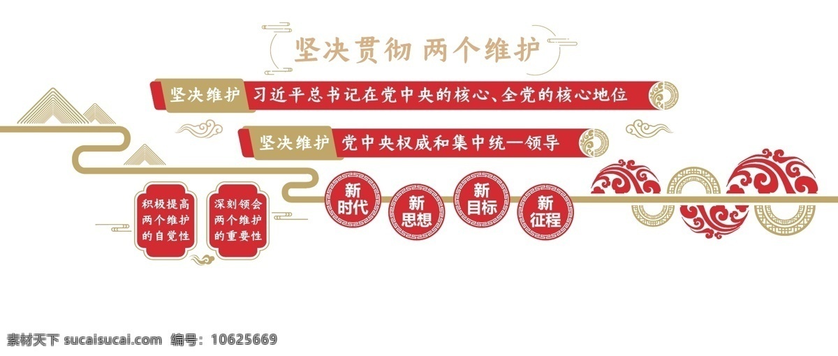 党建文化墙 党风文化墙 党建 形象墙 坚决贯彻 两个维护 室内广告设计