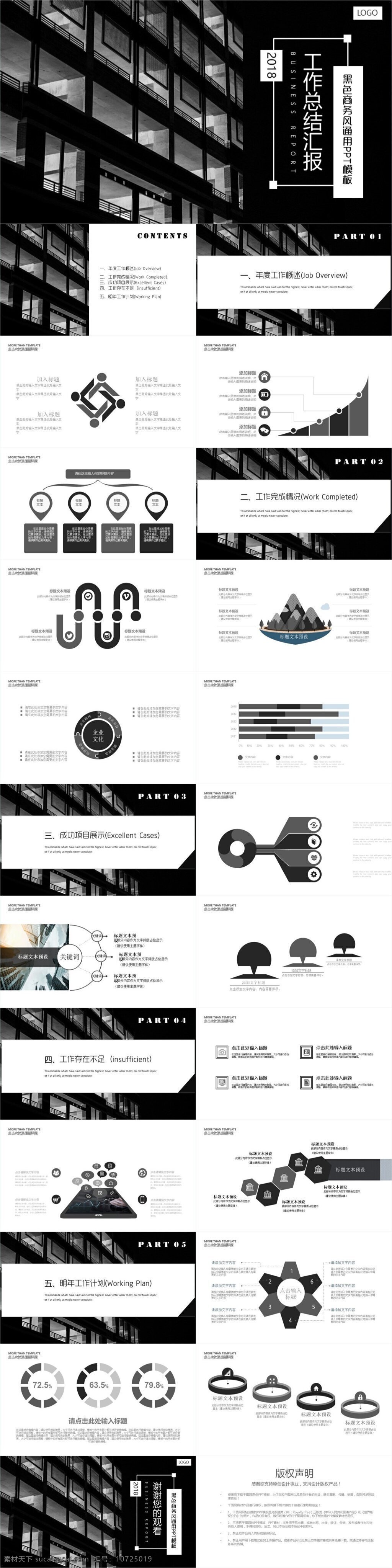黑色 创意 工作总结 商务 报告 模板 ppt模板 工作报告 工作汇报 公司简介 国际贸易 简约 路演 企业宣传 清新 商务报告 商务演示