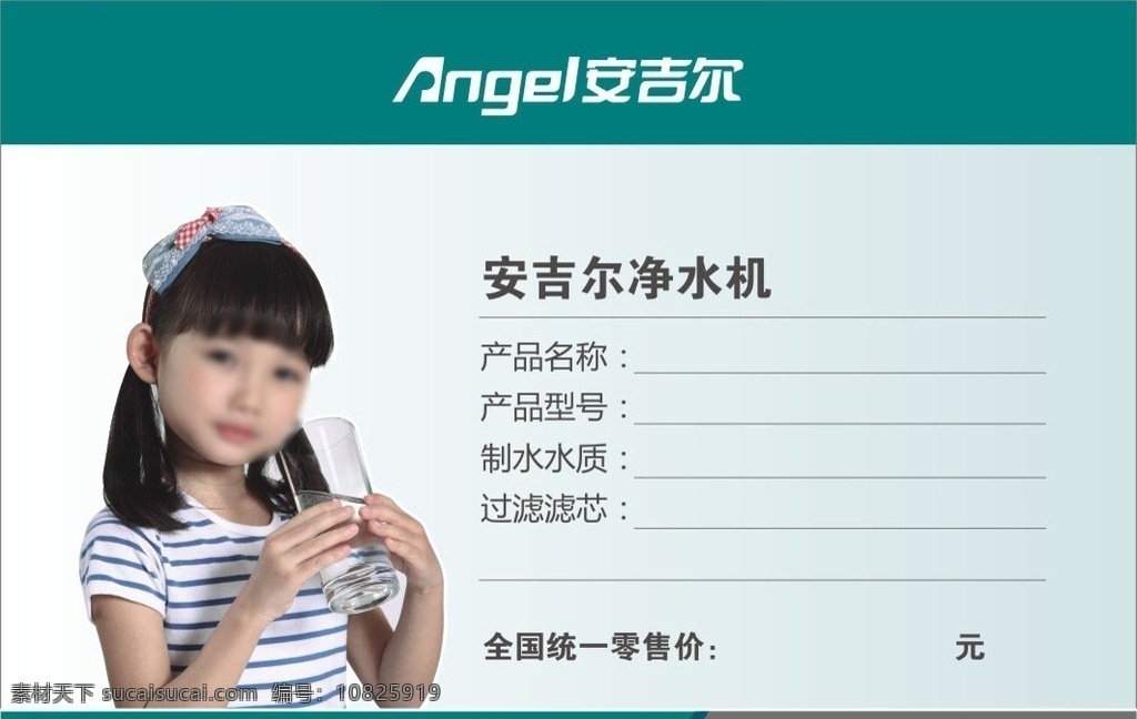 安吉尔 logo 安吉尔标价牌 标价牌 小女孩
