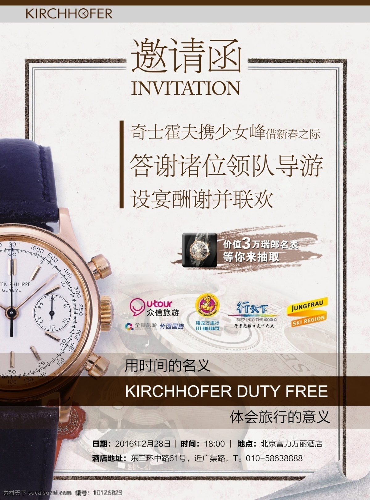 kirchhofer duty free 奇士霍夫 手表 邀请函 封面 海报 白色