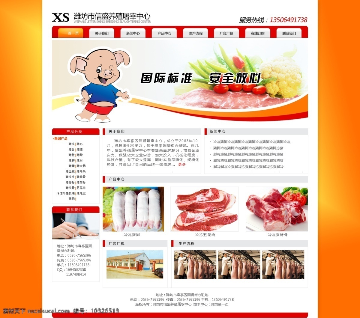 网站效果图 屠宰厂 冷鲜肉 猪肉 猪蹄 食品 中文模版 网页模板 源文件