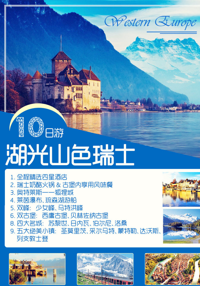 瑞士旅游海报 海报 旅游 旅游海报 欧洲 瑞士 分层 白色
