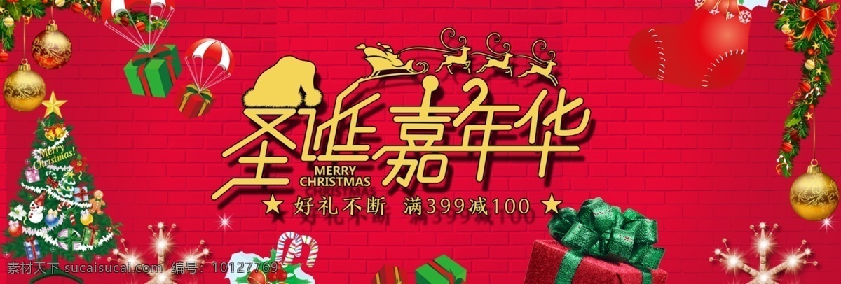 红色 大 促 松树 美 妆 圣诞 淘宝 电商 banner 天猫 美妆 促销活动 喜气 圣诞节