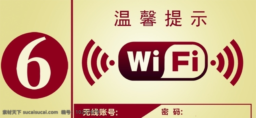 无线网标示 wifi 黄色渐变 无线网标识 无线wifi 无线网标贴