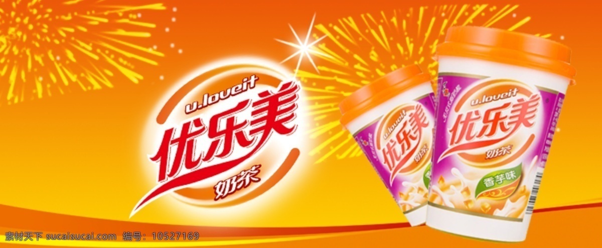 优乐美 banner 光 橙色