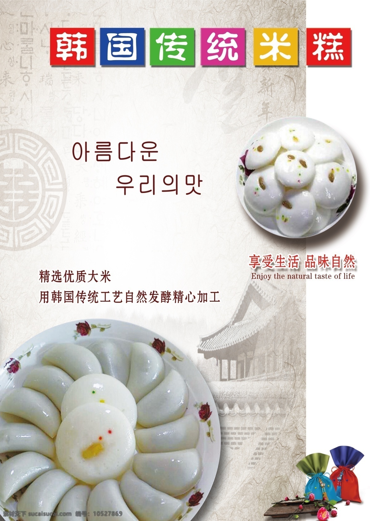 米糕海报 韩国 传统 米糕 复古风格 浅色背景 白色