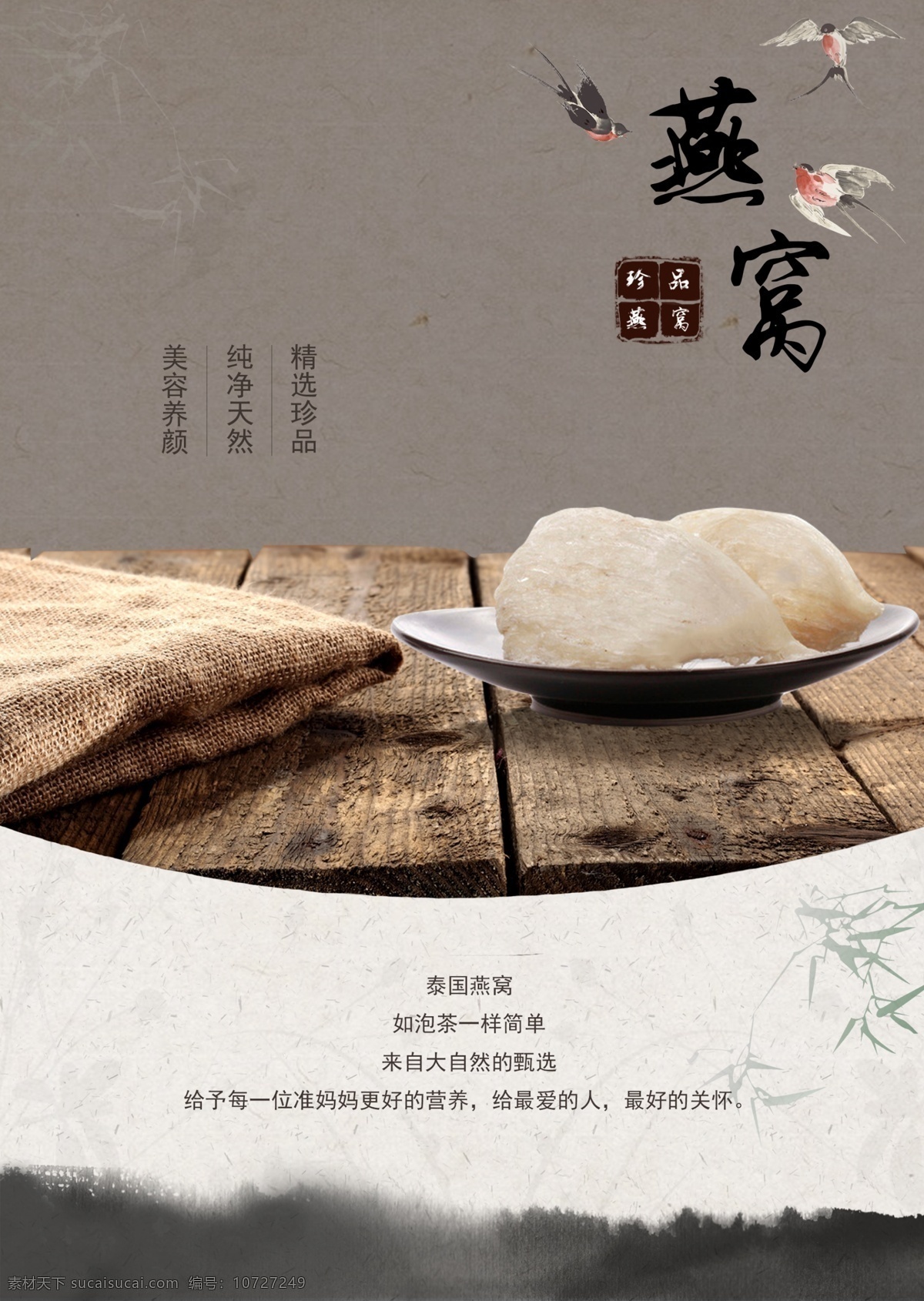 燕窝 滋补 品类 海报 宣传 模板 中国风 营养品 补品