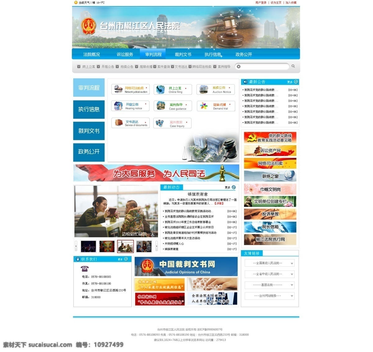 蓝色 网页 网页模板 源文件 政府网站 中文模板 司法 网站 模板下载 网页素材