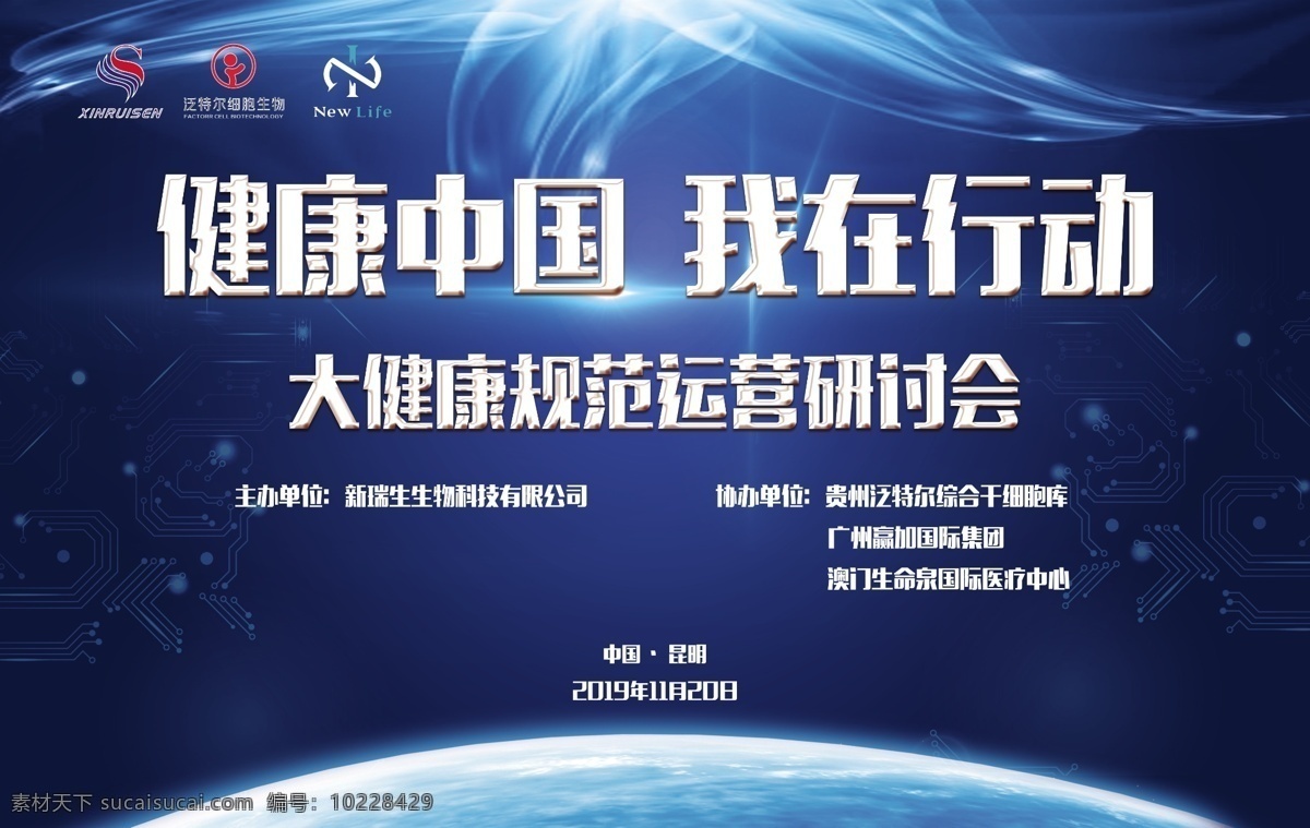 科技网络 健康中国 蓝色科技 研讨会 生物科技 logo