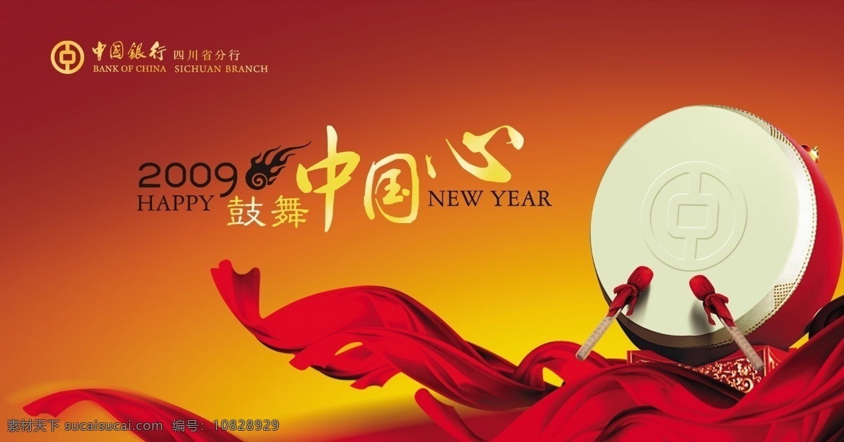 中国银行 中国银行展板 中国银行广告 logo 写真 展板 展板模板 广告设计模板 源文件 红色