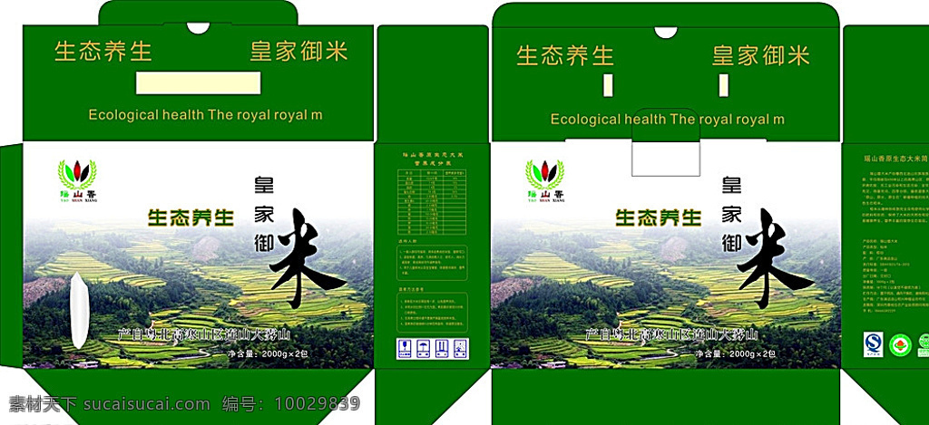 瑶山 香 大米 盒子 绿色大米盒子 大米包装 大米纸盒包装 生态大米 米业商标 包装设计 绿色