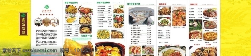 客家 菜 菜谱 菜谱设计 客家菜 万绿湖美味 木桶鸡砂锅鸡 大头鱼 菜单菜谱 矢量