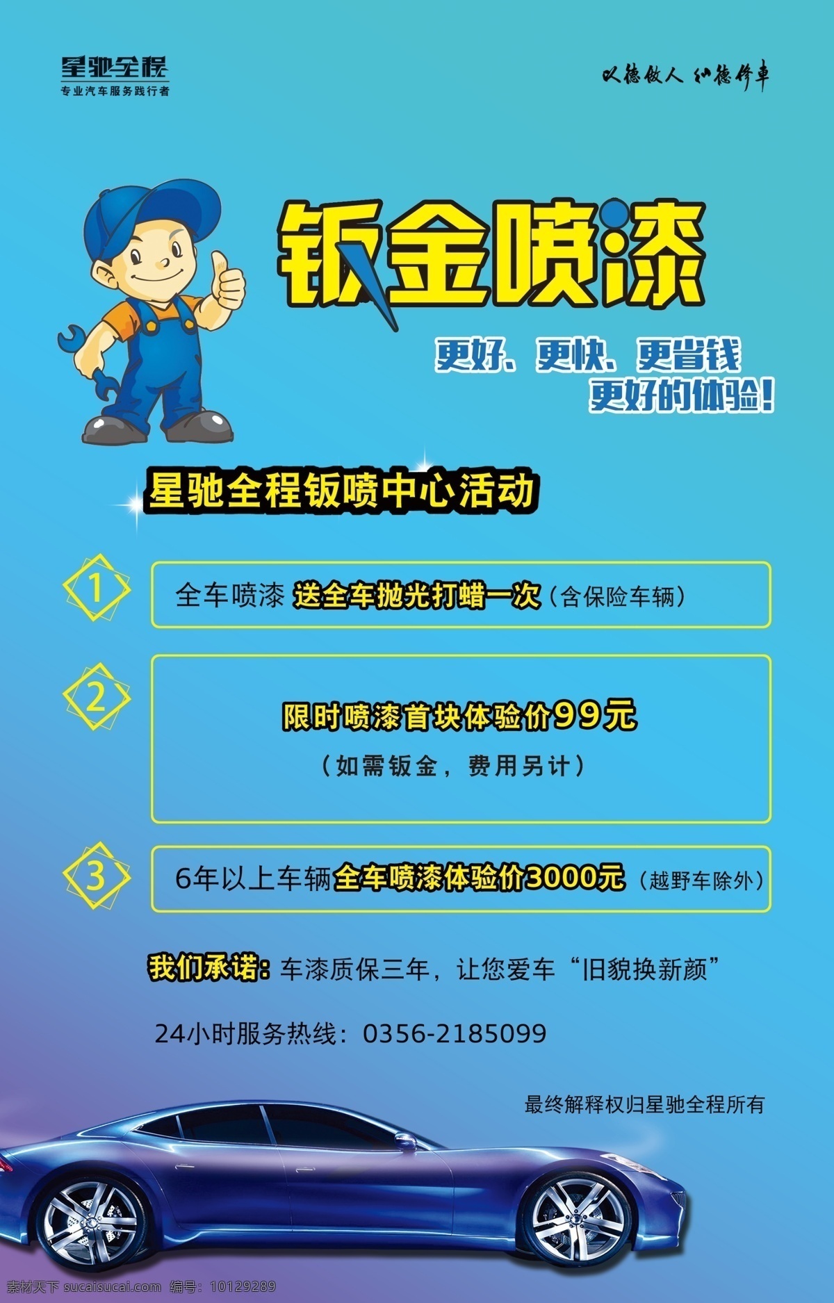 钣金喷漆海报 钣金 喷漆 钣金工 卡通 修理工