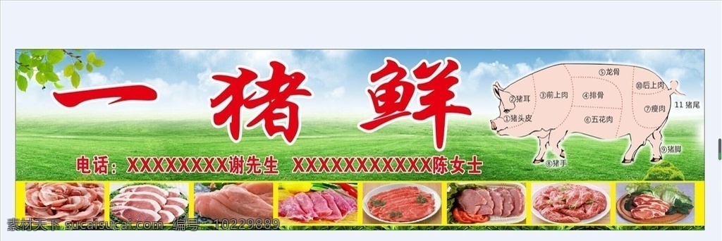 猪 一猪鲜门头 门头 白条猪 猪分解图 猪肉