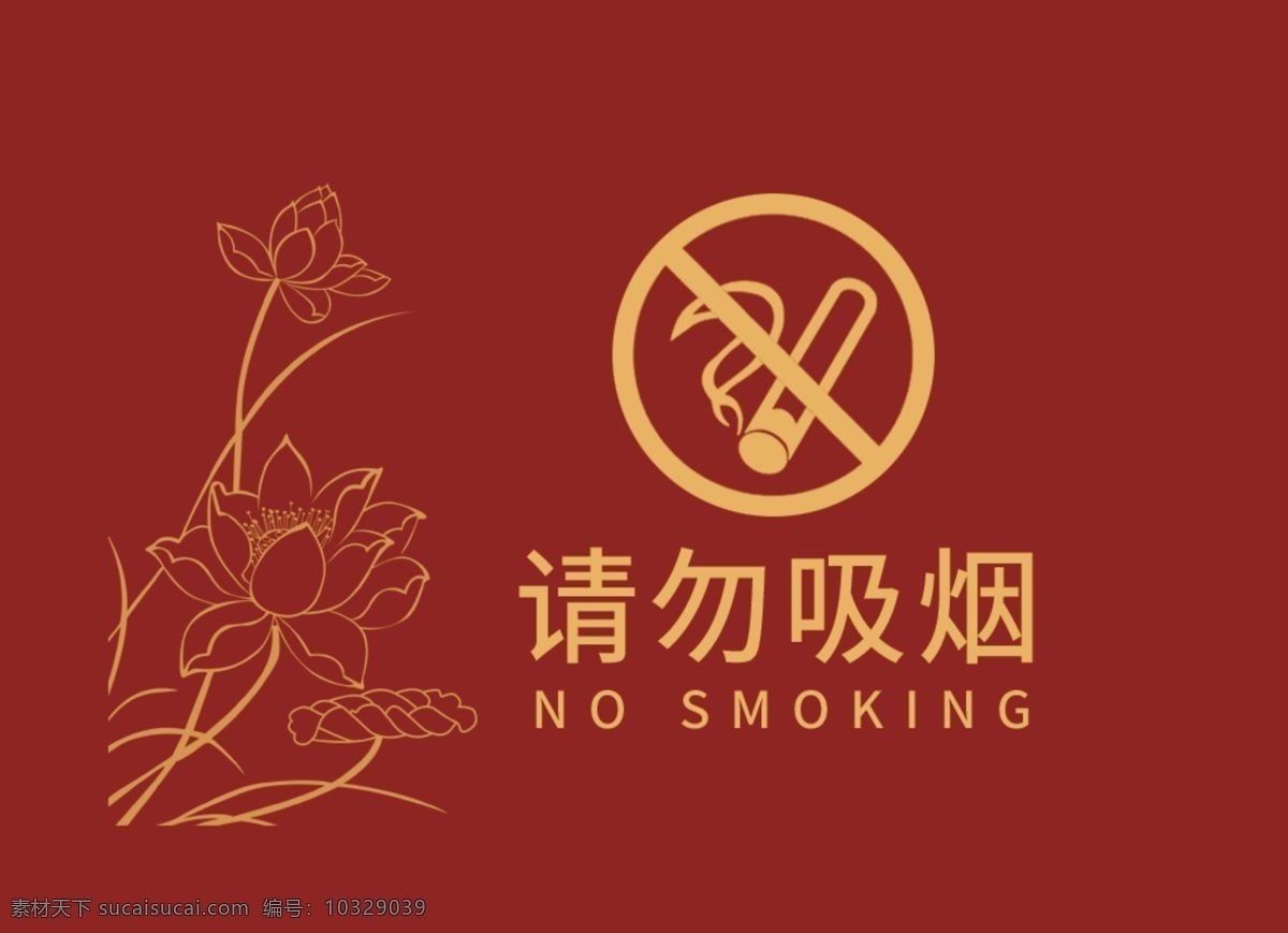 禁止吸烟 请勿吸烟 禁限标识牌 古风标识牌 红色展板 广告标识牌 荷花素材 红色素材 中国风素材 中国红文件 tife 源文件
