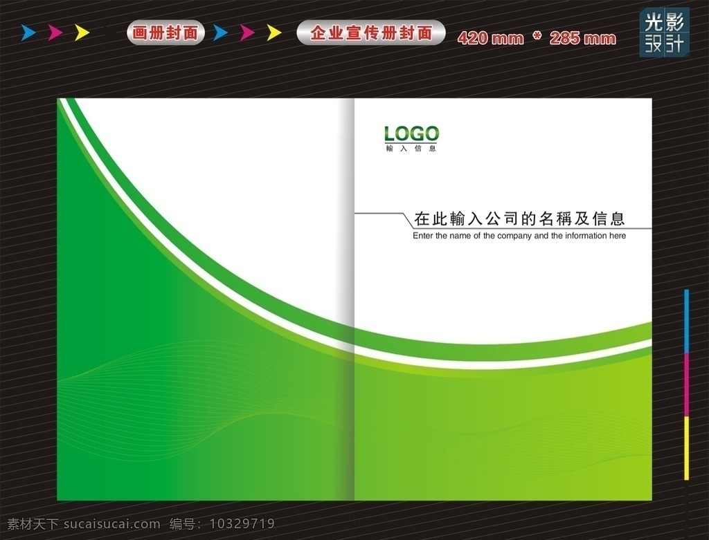宣传册封面 企业封面 科技画册封面 绿色封面 画册封面 封面 画册设计