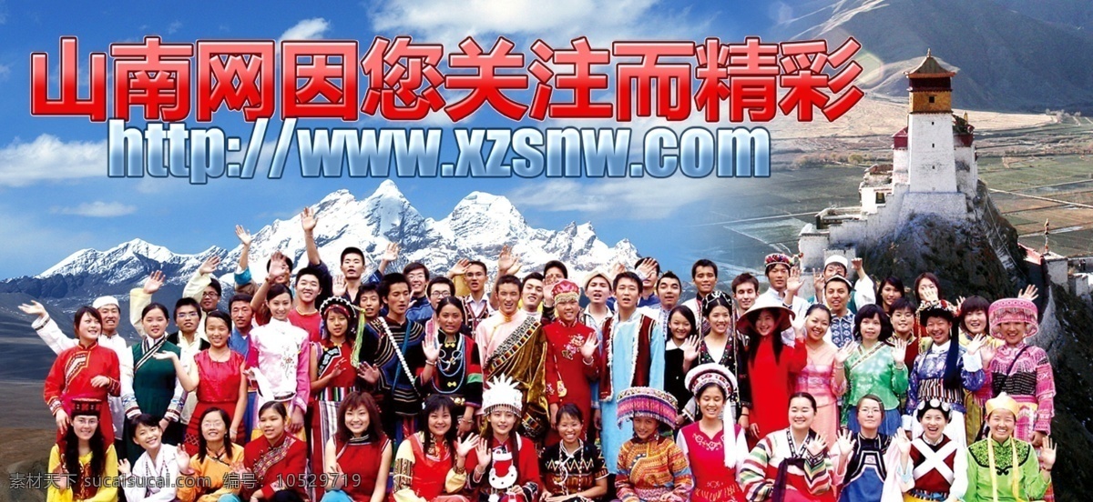 民族团结 山南网 广告 雍布拉康 56个民族 广告设计模板 源文件