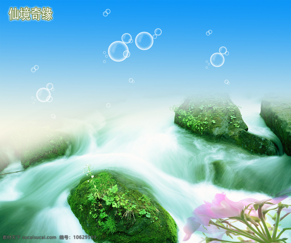山水 背景 花 蓝色 瀑布 气泡 石头 水流 苔藓 风景 生活 旅游餐饮