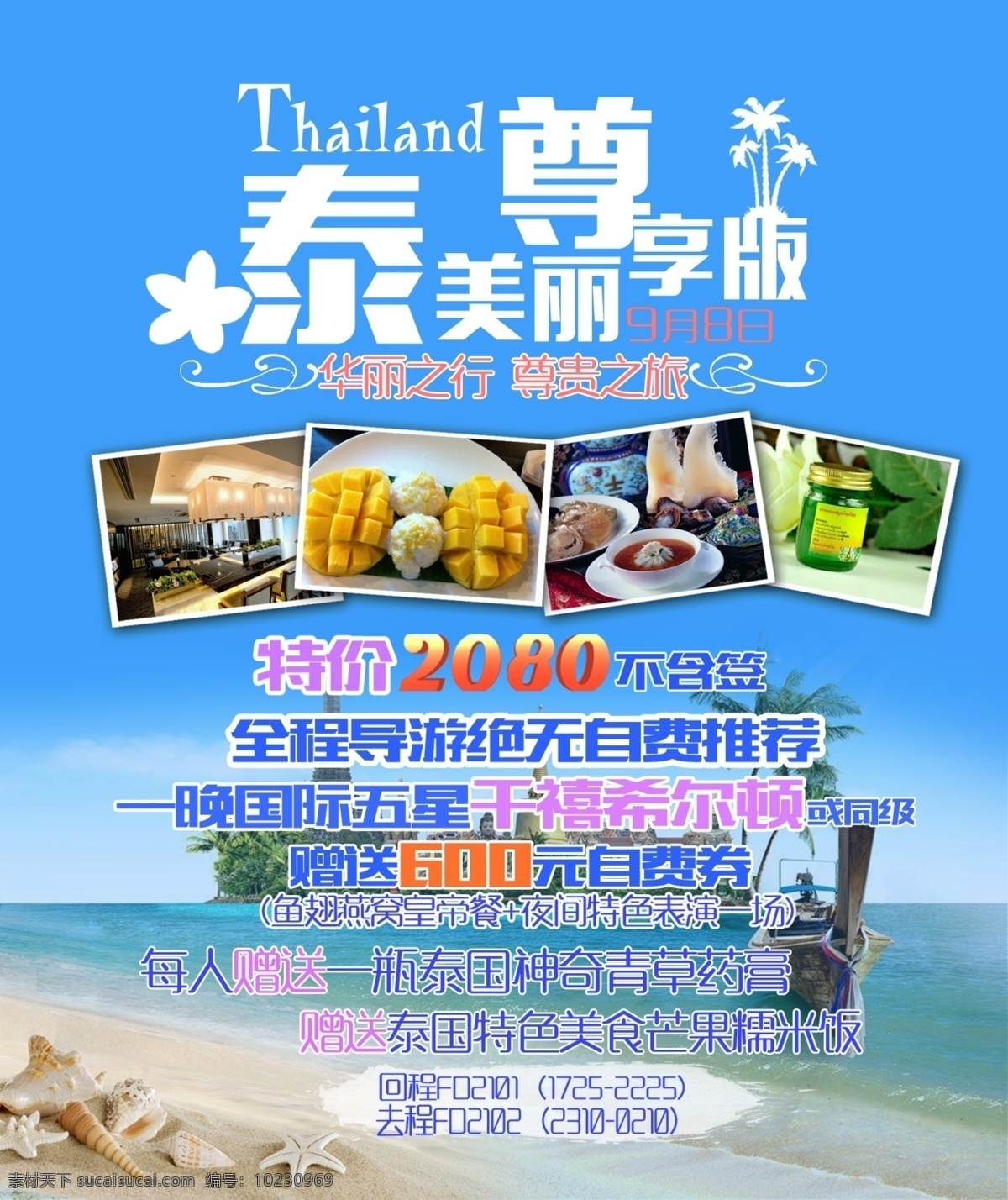 泰国 旅游 海报 彩页 淘宝素材 淘宝设计 淘宝模板下载 蓝色