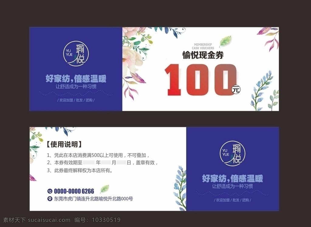 金券 代金券 广告代金券 清新现金券