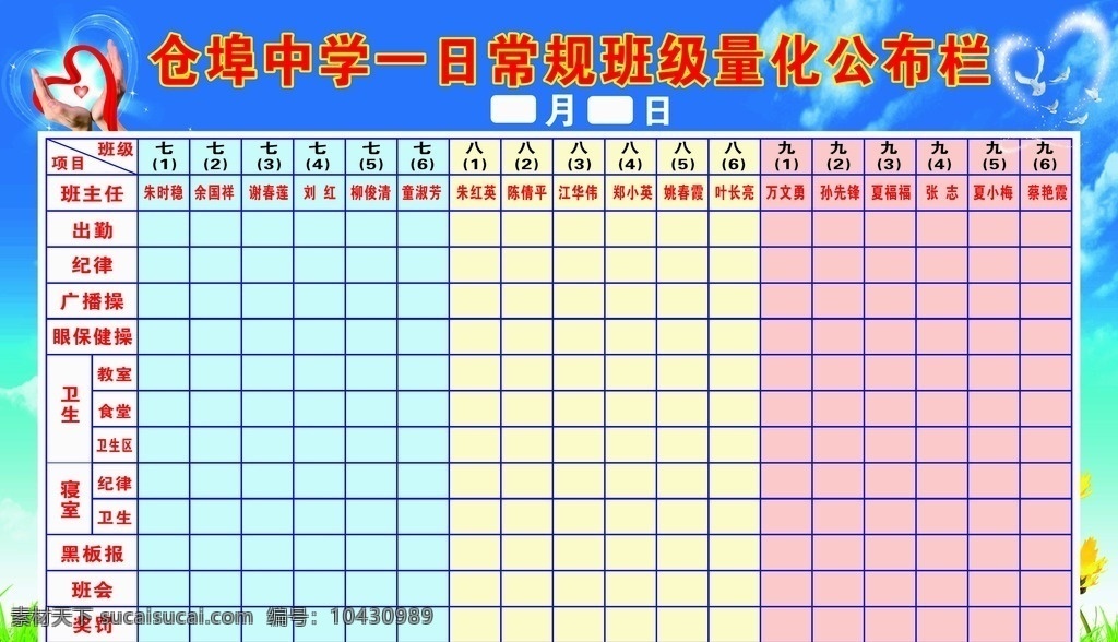 学校 中学一日常规 量化 量化公布栏 班级量化栏 公共用 标志图标 公共标识标志