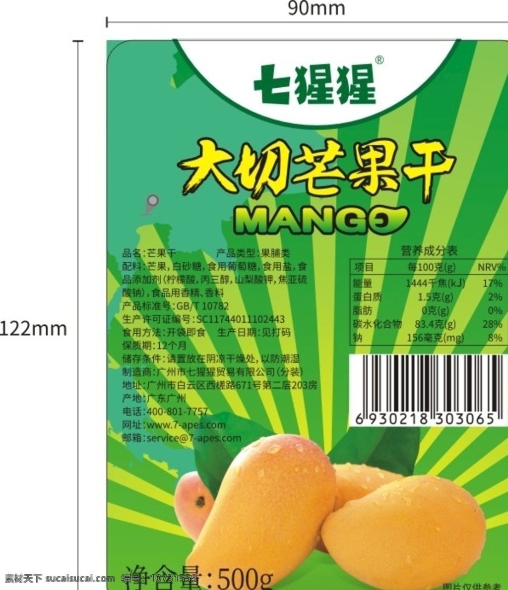 芒果干标签 水果 大切芒果干 招贴设计