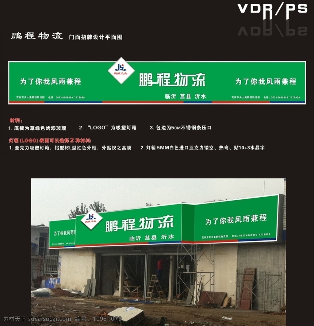 鹏程 物流 广告招牌 门面招牌设计 logo设计 底纹 标志设计 门面 招牌 效果图 门面招牌效果 门头 矢量 原创 招牌设计 矢量图库