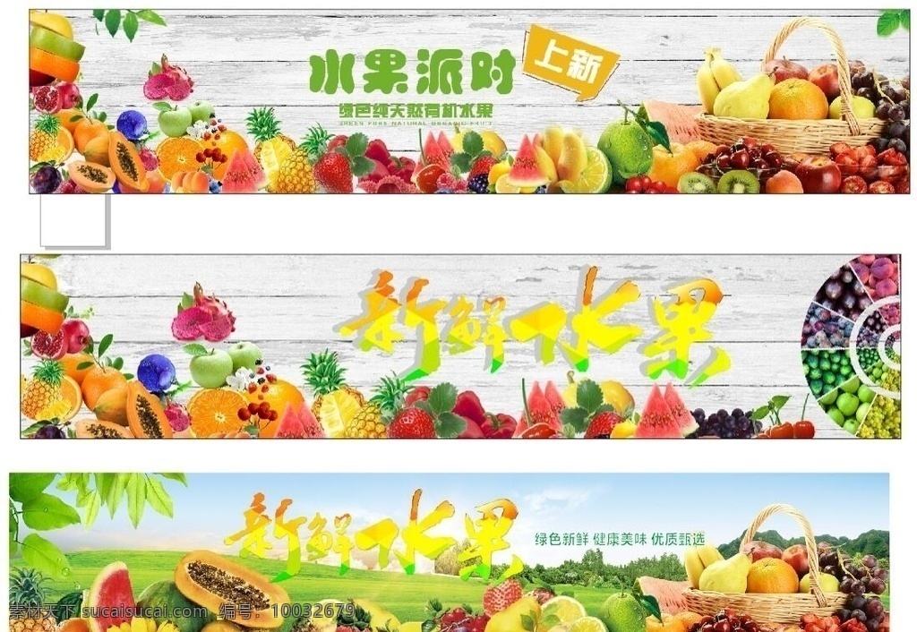 水果展板 水果 水果灯箱 水果超市 水果素材 新鲜水果 水果海报
