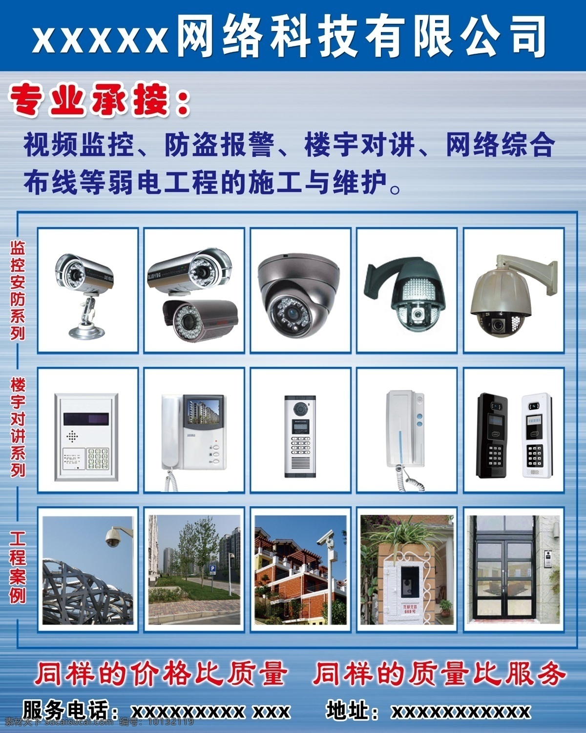 网络科技 监控系列 楼宇对讲 工程案例 数码 分层 源文件