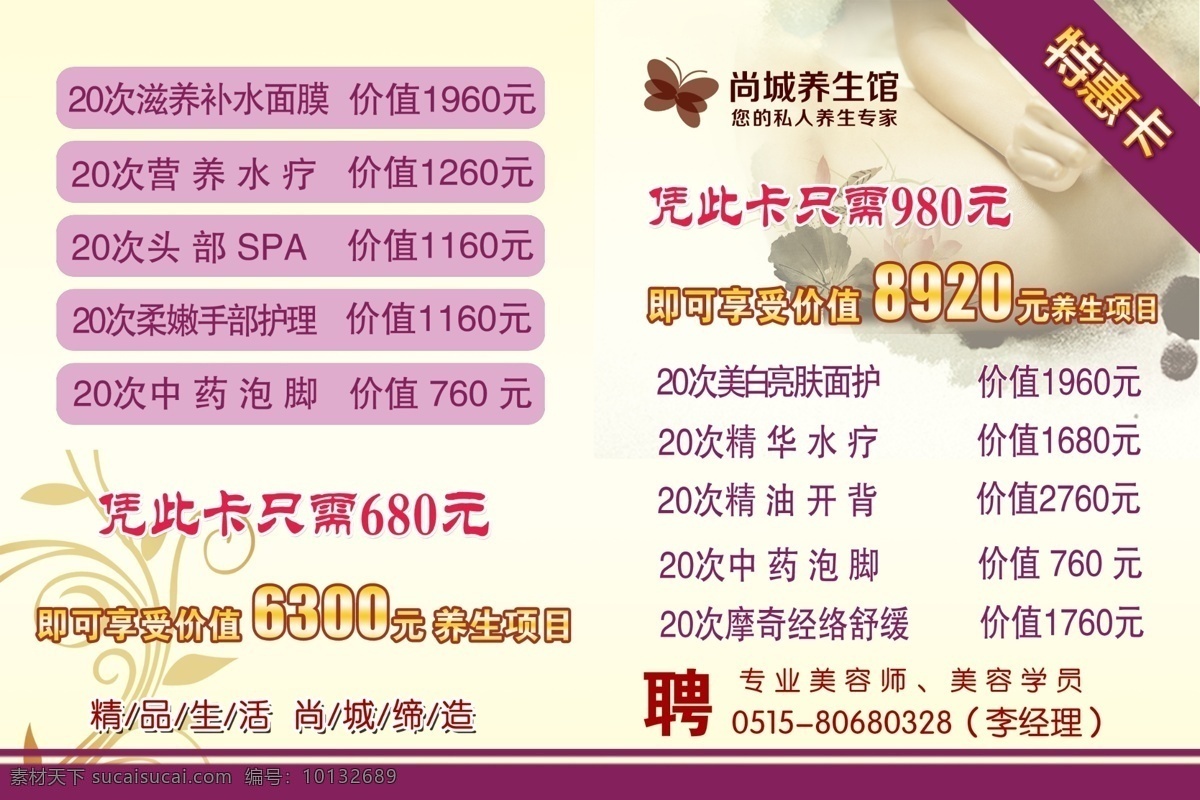 美容 养生 特惠 卡 特惠卡 优惠 底纹 名片卡片