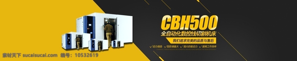 企业 banner 网站 黄色 数控机械 简单大气 黑色 平时设计 淘宝界面设计 淘宝 广告