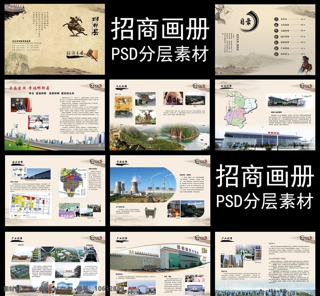 招商画册 古典画册 马 招商宝地 电厂 楼房 目录 胡服骑射 邯郸 红星美凯龙 摩罗丹 工业园区 京娘湖 娲皇宫 山 风景 旅游 高铁 飞机场 分层素材 画册设计