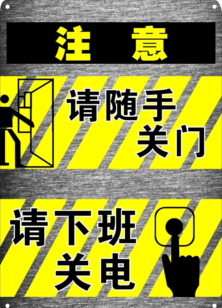 随手关灯 关门 注意 关灯 工业 按钮 其他设计 矢量