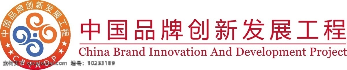 中国 品牌 创新 发展 工程 中国品牌 品牌创新 发展工程 品牌创新发展 logo 标志 标志图标 企业