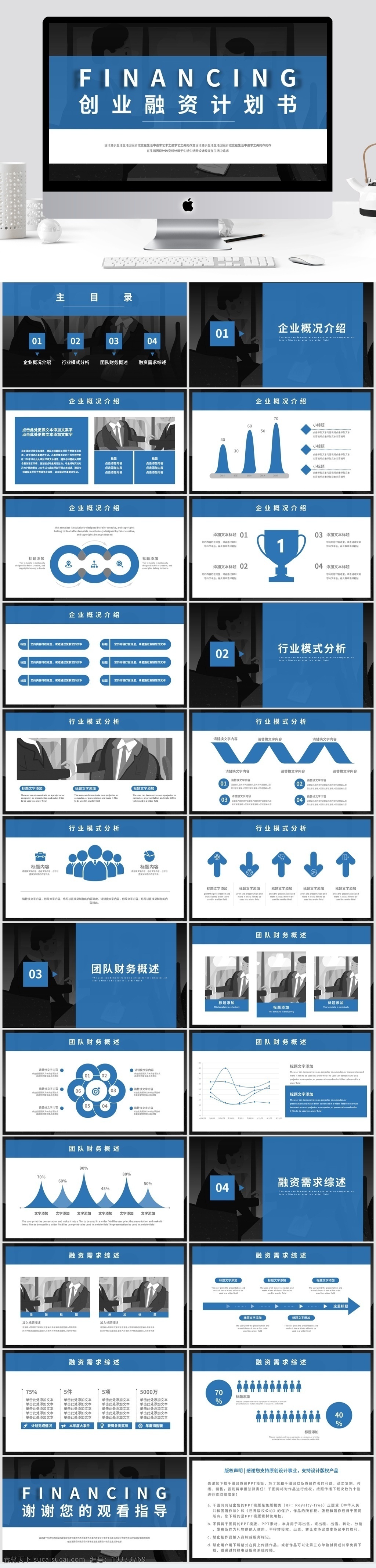 蓝色 简约 风 通用 创业融资 计划书 模板 ppt模板 商务 欧美风 投资 项目 策划书 活动 组织 方案书 融资计划 商业计划 商业融资计划 招商融资