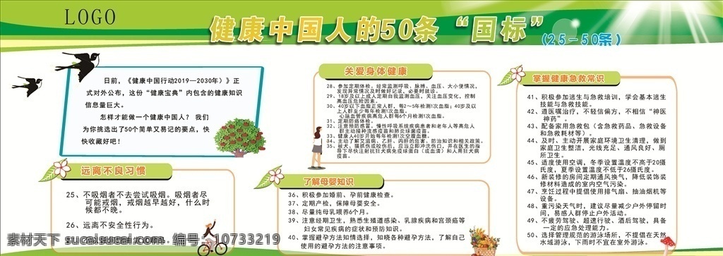 健康中国人 健康 国标 50条国标 健康生活 生活 医院宣传栏 展板模板