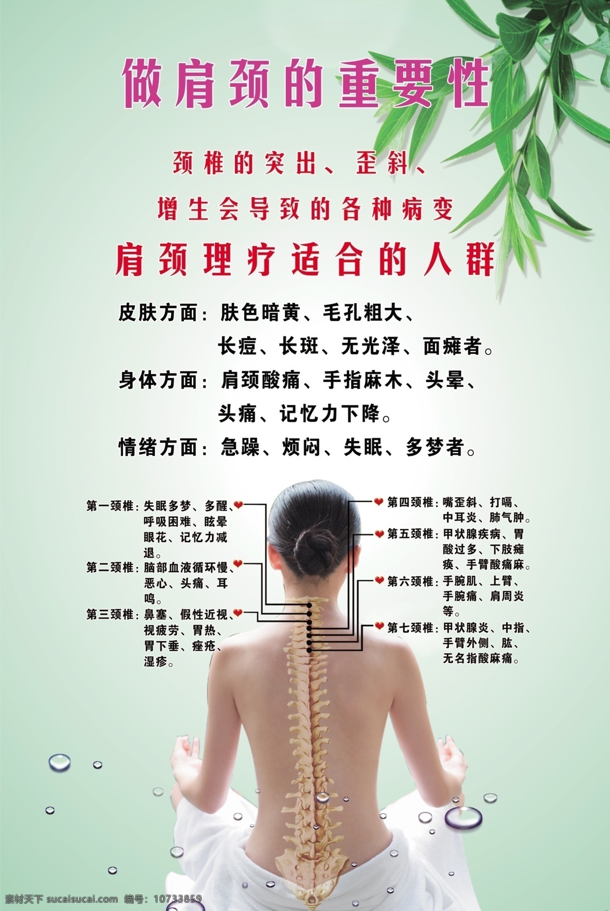莎道缘针灸 全息刮痧疗法 骨边易筋经 中医针灸 活性磁雕 雷火神针 温艾灸疗 专项调理 脊柱养生 公司简介 养生 美容养生 展板 制度 刮骨 养骨 肩颈 美容 美容价格表 价目表
